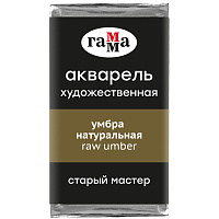 Акварель художественная Гамма "Старый Мастер" умбра натуральная, 2,6мл, кювета фото Акварель художественная Гамма "Старый Мастер" умбра натуральная, 2,6мл, кювета