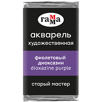 Акварель художественная Гамма "Старый Мастер" фиолетовый диоксазин, 2,6мл, кювета фото Акварель художественная Гамма "Старый Мастер" фиолетовый диоксазин, 2,6мл, кювета