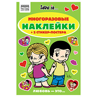 Альбом с наклейками ТРИ СОВЫ "Многоразовые наклейки. Love is...", с наклейками и постерами, А5, 6стр. фото Альбом с наклейками ТРИ СОВЫ "Многоразовые наклейки. Love is...", с наклейками и постерами, А5, 6стр.