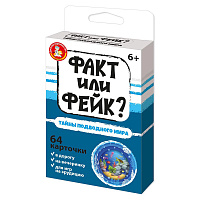 Игра настольная Десятое королевство "Факт или фейк? Тайна подводного мира", картонная коробка фото Игра настольная Десятое королевство "Факт или фейк? Тайна подводного мира", картонная коробка