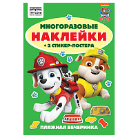 Альбом с наклейками ТРИ СОВЫ "Многоразовые наклейки. Щенячий патруль", с наклейками и постерами, А5, 6стр. фото Альбом с наклейками ТРИ СОВЫ "Многоразовые наклейки. Щенячий патруль", с наклейками и постерами, А5, 6стр.