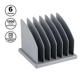 Подставка для журналов и бумаг СТАММ, сборная, 6 отделений, серая фото Подставка для журналов и бумаг СТАММ, сборная, 6 отделений, серая