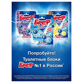 Блок для унитаза гигиенический Бреф Сила-актив Океанский бриз