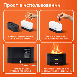 Увлажнитель воздуха "Камин", эффект пламени, 180 мл, Аромамасло в ПОДАРОК, черный, DASWERK (ДАСВЕРК), 456845