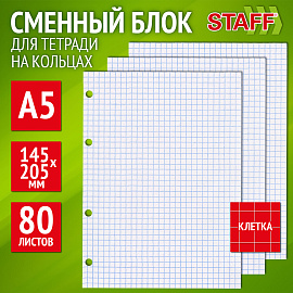 Сменный блок для тетради на кольцах, А5, 80 л., STAFF, "Белый", 401660 фото Сменный блок для тетради на кольцах, А5, 80 л., STAFF, "Белый", 401660