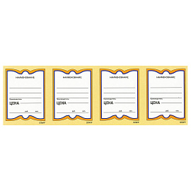 Ценники картонные "Бабочка 4", 70х90 мм, комплект 200 шт., STAFF, 128681