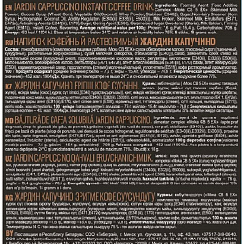 Кофе порционный растворимый Jardin 3 в 1 Cappuccino 8 пакетиков по 18 г