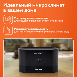 Увлажнитель воздуха "Камин", эффект пламени, 180 мл, Аромамасло в ПОДАРОК, черный, DASWERK (ДАСВЕРК), 456845