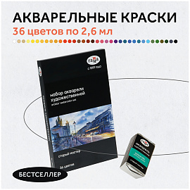 Краски акварельные художественные ГАММА "Старый Мастер", 36 цветов, кювета 2,6 мл, картонная коробка, 110820211 фото Краски акварельные художественные ГАММА "Старый Мастер", 36 цветов, кювета 2,6 мл, картонная коробка, 110820211