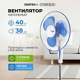 Вентилятор напольный Centek CT-5015 Blue белый/синий