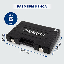 Набор инструментов универсальный, 159 предметов, пластиковый кейс, RABBITEX, 671340