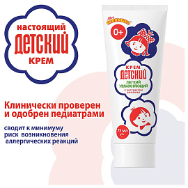 Крем для рук легкий и увлажняющий 75 мл, "ДЕТСКИЙ", 1788 фото Крем для рук легкий и увлажняющий 75 мл, "ДЕТСКИЙ", 1788