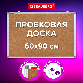 Доска пробковая для объявлений 60х90 см, алюминиевая рамка, BRAUBERG Extra, 238308 фото Доска пробковая для объявлений 60х90 см, алюминиевая рамка, BRAUBERG Extra, 238308