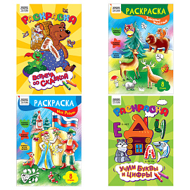 Раскраска А4, 8 стр., ТРИ СОВЫ "Любимая раскраска