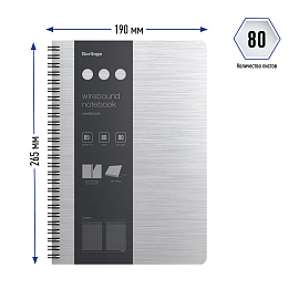 Бизнес-тетрадь В5+, 80л., Berlingo "Steel&Style", клетка, на гребне, 80г/м2, пластик. (полифом) обложка, линейка-закладка, серебристый металлик