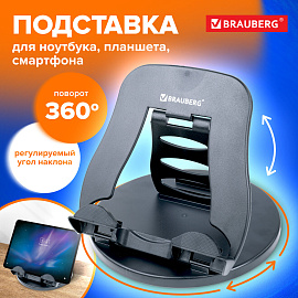 Подставка для ноутбука, планшета 220х210х165 мм, вращающаяся, черная, BRAUBERG, 513794 фото Подставка для ноутбука, планшета 220х210х165 мм, вращающаяся, черная, BRAUBERG, 513794