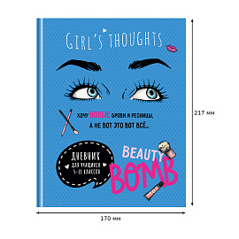 Дневник 5-11 кл. 48л. (твердый) BG "Beauty бомба", матовая ламинация, выб. лак