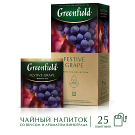 Чай Greenfield Festive Grape фруктовый фольгир.25пак/уп 0522-10, 98223_Т