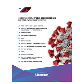 Антисептик кожный Абактерил Актив спиртовой 1 л с нажимным дозатором