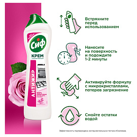 Чистящее средство 500 мл, СИФ "Розовая свежесть", крем