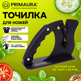 Точилка для ножей (ножеточка) ручная, автоматический угол заточки, PRIMAURA (ПРИМАУРА), 701624