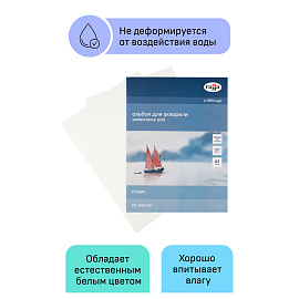 Альбом для акварели, 20л., А3, на склейке Гамма "Студия", 200г/м2, среднее зерно
