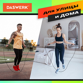Скакалка спортивная 300 см, ПВХ, регулируемая длина, черная, DASWERK (ДАСВЕРК), 680027