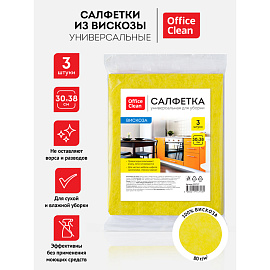Салфетки для уборки OfficeClean, набор 3шт., вискоза, 30*38см фото Салфетки для уборки OfficeClean, набор 3шт., вискоза, 30*38см