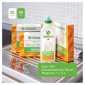 Соль для посудомоечных машин Synergetic 750 г