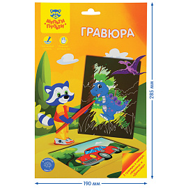 Гравюра Мульти-Пульти "Для мальчиков: Машина и динозавр", А5