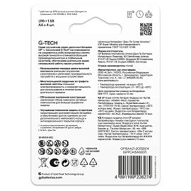 Батарейка GP Super G-Tech AA (LR6) 15A алкалиновая, BC4 фото Батарейка GP Super G-Tech AA (LR6) 15A алкалиновая, BC4