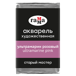 Акварель художественная Гамма "Старый мастер" ультрамарин розовый, 2,6мл , кювета