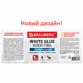 Клей ПВА BRAUBERG, 1 кг, универсальный (бумага, картон, дерево), 600983