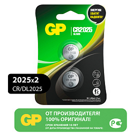 Батарейка CR2025 GP Lithium (2 штуки в упаковке)