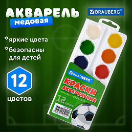 Краски акварельные BRAUBERG 12 цветов "Футбол", медовые, круглые кюветы, 192565