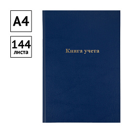 Книга учета OfficeSpace, А4, 144л., клетка, 200*290мм, бумвинил, синий, блок офсетный