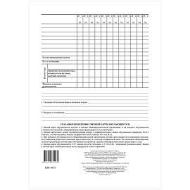 Бланк Личная карточка обучающегося А4, 2л., блок офсет фото Бланк Личная карточка обучающегося А4, 2л., блок офсет