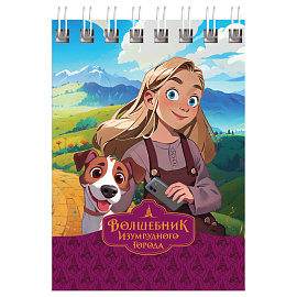 Блокнот А7 40л. на гребне BG "Волшебник Изумрудного Города