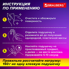Клеевые подушечки многоразовые BRAUBERG, 80 шт., бесследное удаление, белые, 608780