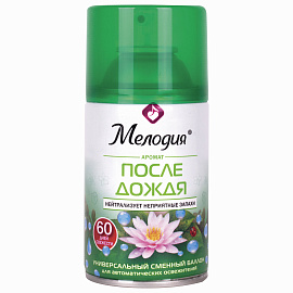 Сменный баллон 250 мл МЕЛОДИЯ "После дождя", для автоматических освежителей, универсальный, 605227