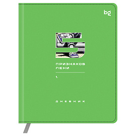 Дневник 1-11 кл. 48л. (твердый) BG "5 признаков", иск. кожа (балакрон), печать, ляссе
