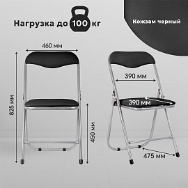 Стул складной для дома и офиса РС04, серебристый каркас, кожзам черный фото Стул складной для дома и офиса РС04, серебристый каркас, кожзам черный