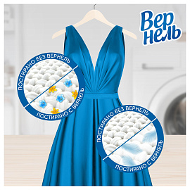 Кондиционер для белья Вернель "Свежий бриз", 910мл фото Кондиционер для белья Вернель "Свежий бриз", 910мл