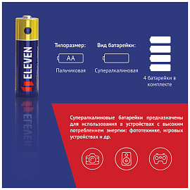 Батарейка Eleven SUPER AA (LR6) алкалиновая Цена за 1 батарейку фото Батарейка Eleven SUPER AA (LR6) алкалиновая Цена за 1 батарейку