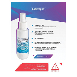 Антисептик кожный спрей Абактерил Актив спиртовой 100 мл фото Антисептик кожный спрей Абактерил Актив спиртовой 100 мл