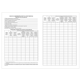 Журнал учета огнетушителей А4, 24стр., блок офсетная бумага