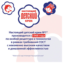 Крем для рук легкий и увлажняющий 75 мл, "ДЕТСКИЙ", 1788 фото Крем для рук легкий и увлажняющий 75 мл, "ДЕТСКИЙ", 1788
