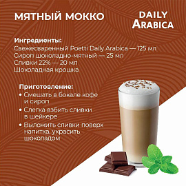 Кофе в зернах Poetti Daily Arabica арабика 100% 1 кг (пакет)