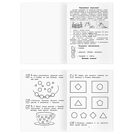 Рабочая тетрадь, А5, ТРИ СОВЫ "Первые шаги в математике. 3-5 лет", 16стр.