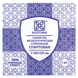 Салфетки спиртовые для инъекций Асептика 110x125 мм (250 штук в упаковке)